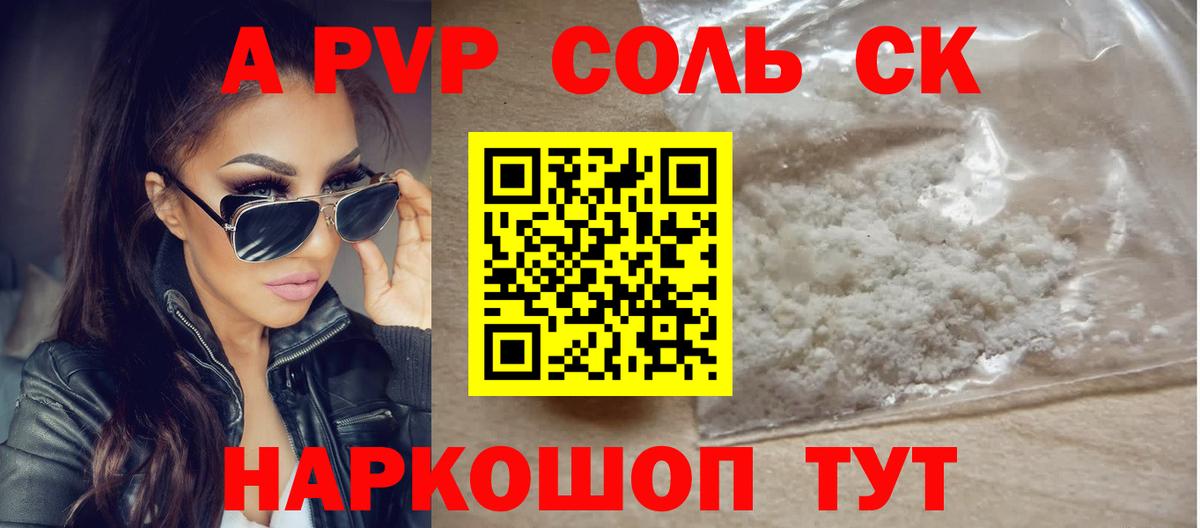 A-PVP мука  APVP кристаллы  Вход с VPN  Курск  Альфа ПВП кристаллы 