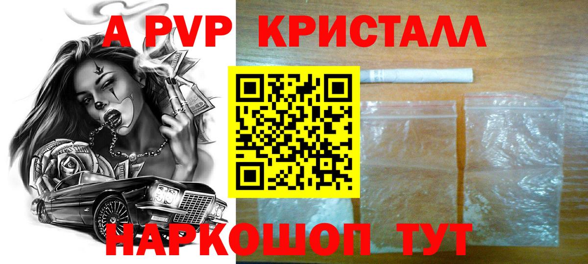 APVP мука  Курск  Alpha PVP  A PVP кристаллы 