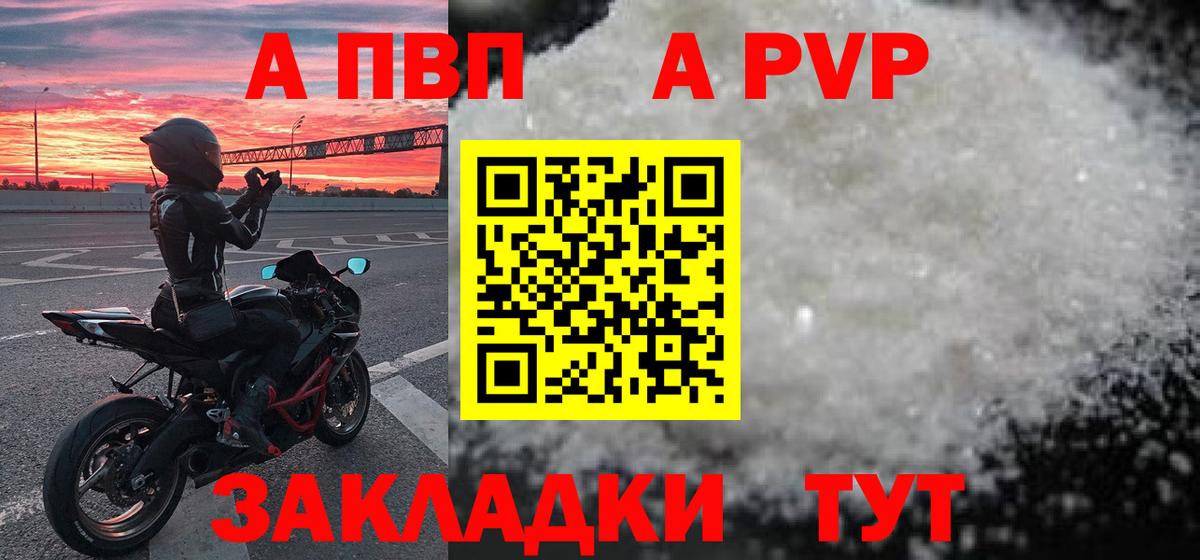 A PVP Crystall Курск