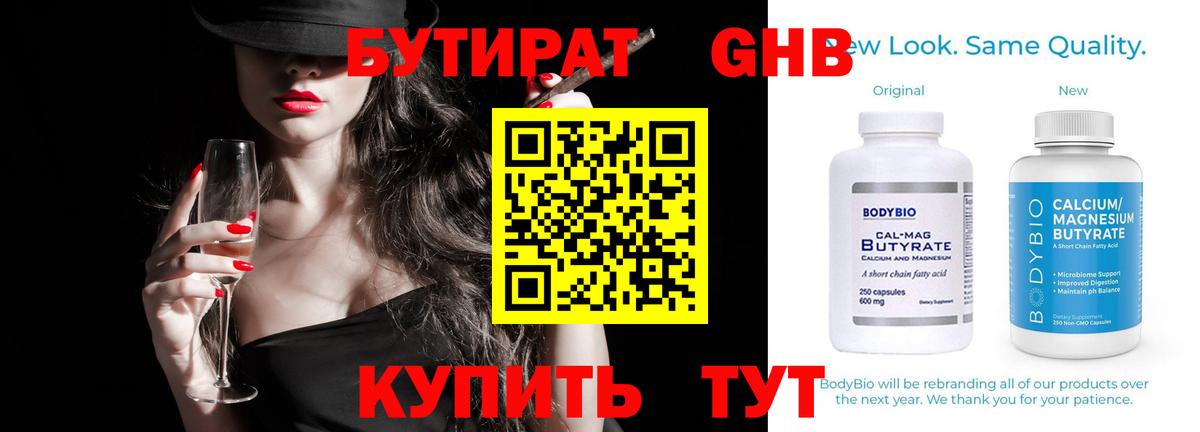 Бутират бутандиол  БУТИРАТ  Курск  Вход с VPN 