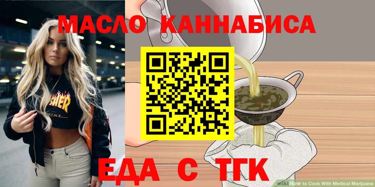 Еда ТГК конопля  Курск 