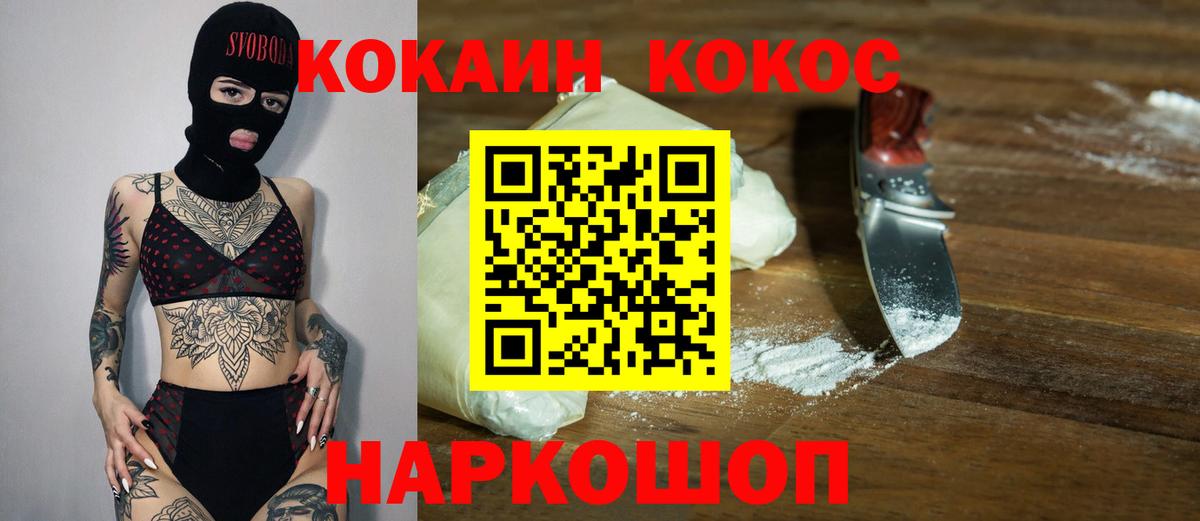 КОКАИН  Cocaine Колумбийский  Курск  Вход с VPN  КОКАИН 97% 
