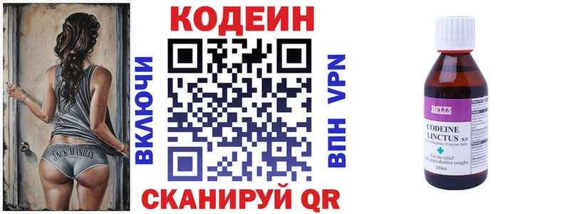 Кодеин Purple Drank Курск