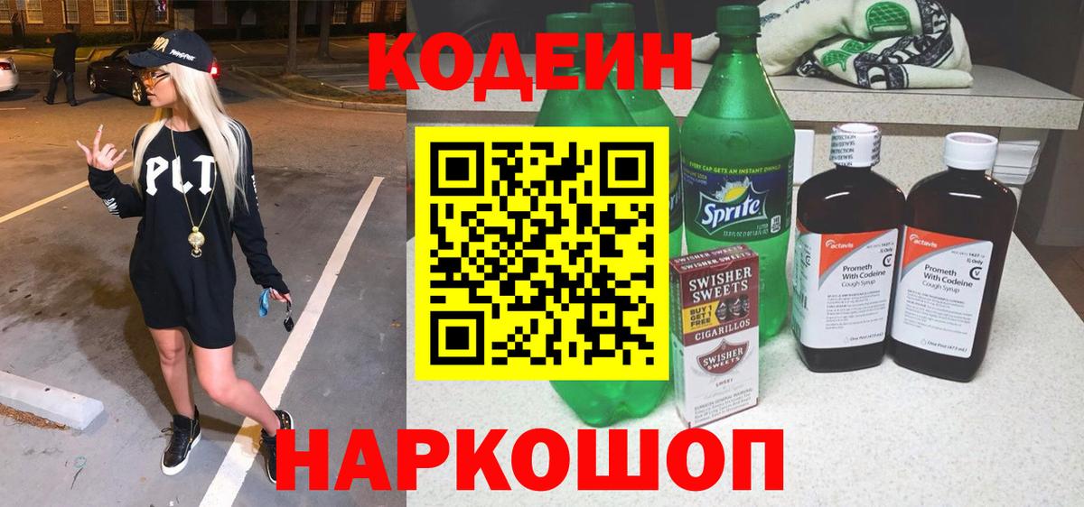 Курск  Кодеин Purple Drank  купить закладку  Вход с VPN  Codein Purple Drank 