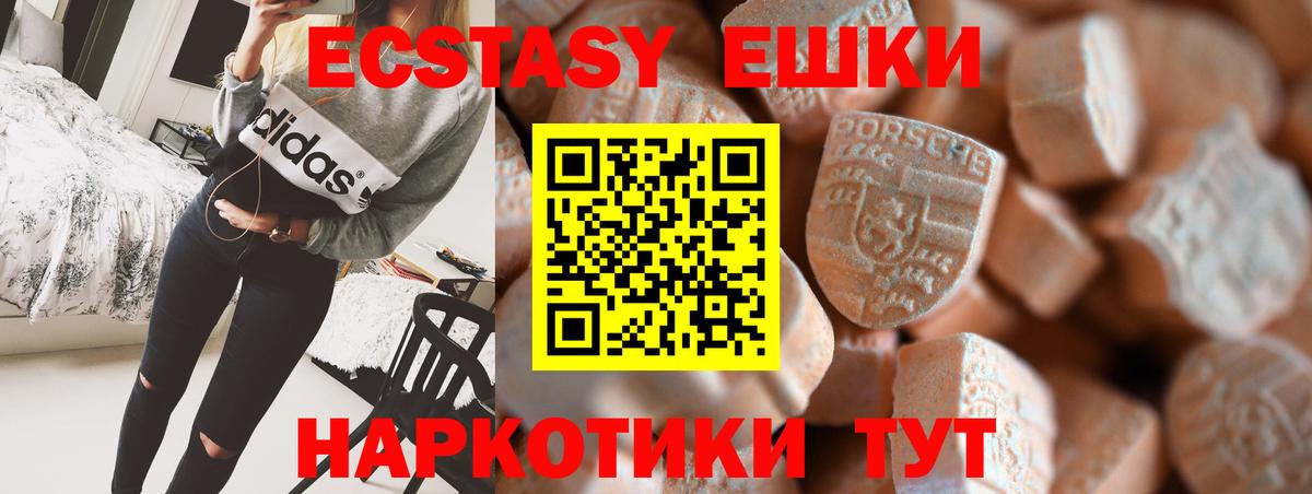 Экстази круглые Курск