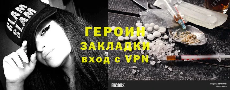 ГЕРОИН Heroin  MEGA рабочий сайт  Курск 