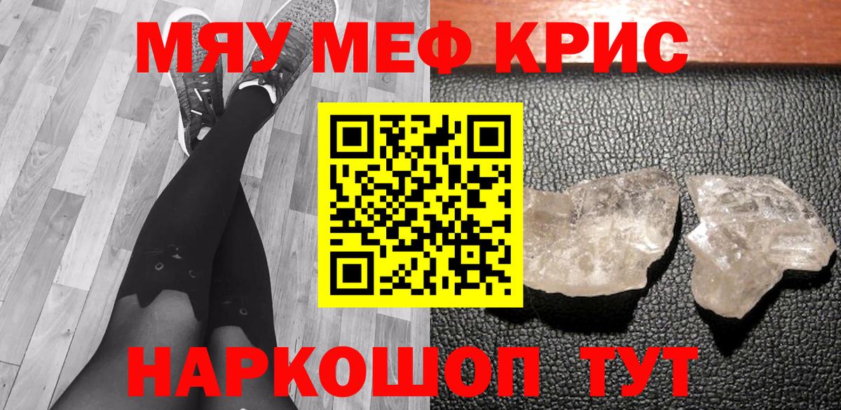 Меф мяу мяу мука Курск