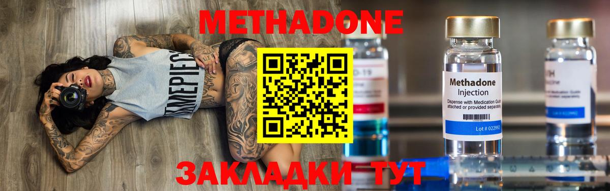 МЕТАДОН methadone  МЕТАДОН белоснежный  Вход с VPN  Курск 